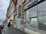 Почта России (Fontanka River Embankment, 86/2), parcel automat