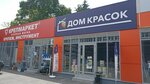 Дом красок (Armavirskaya ulitsa, 8Б), paintwork materials