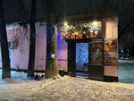 Белград (posyolok gorodskogo tipa Bykovo, Aptekarskaya ulitsa, 1) ، مقهى