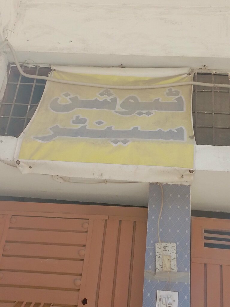 Reference service Teusion center, Karachi, photo