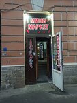 МиниМаркет (Galernaya Street, 26), grocery