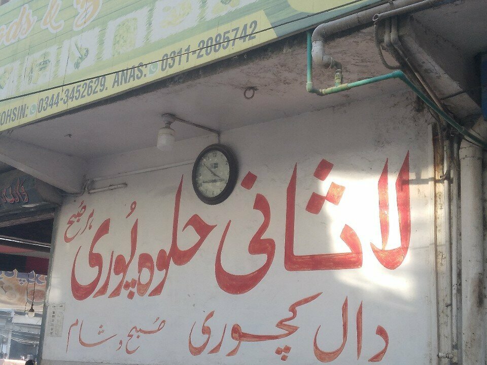Hotel لاثانی ہوٹل اینڈ شیرمال ہاٶس Lasani Hotal & Sheermall House, Karachi, photo