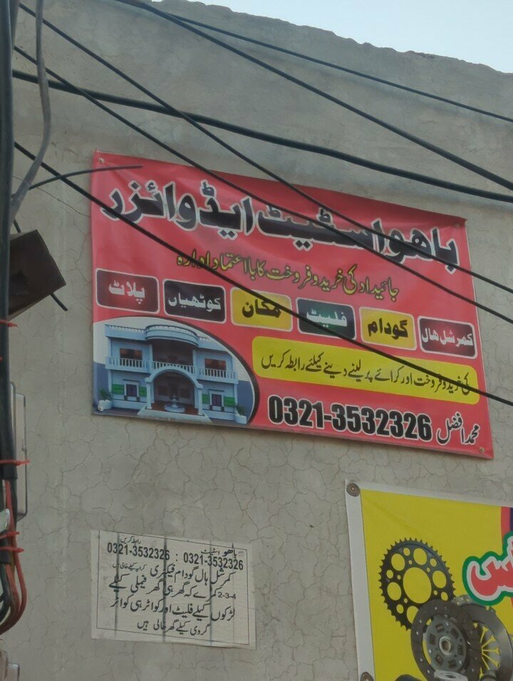 Real estate agency Aho estate, Lahore, photo