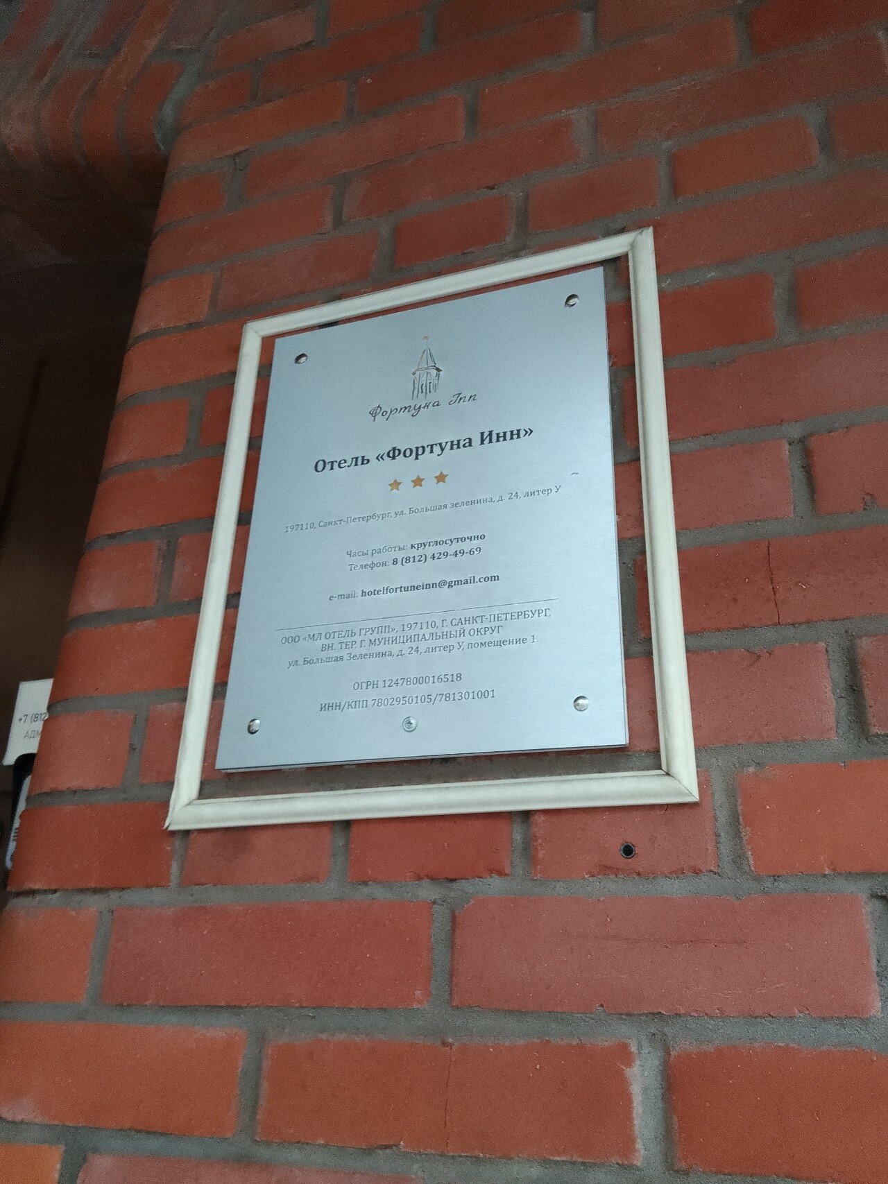 Фото Fortune Inn