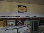 Таганка (Kirova Avenue, 56), shopping mall