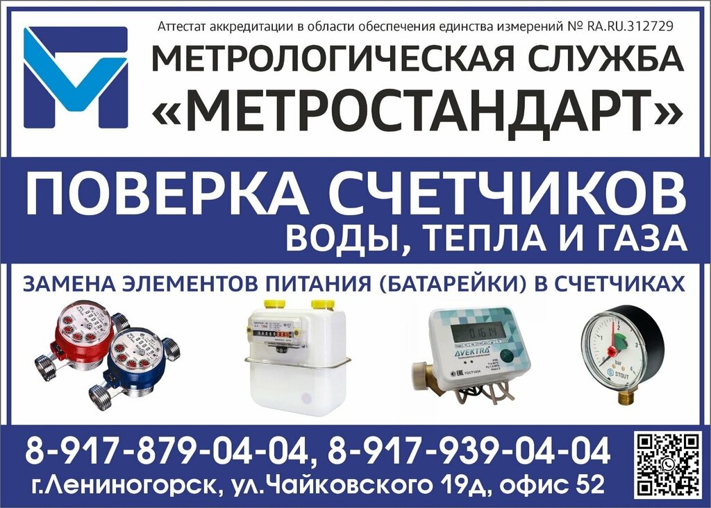 Counters and metering devices Poverka, Leninogorsk, photo
