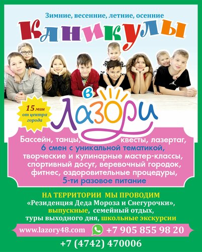  Лазори в Липецке