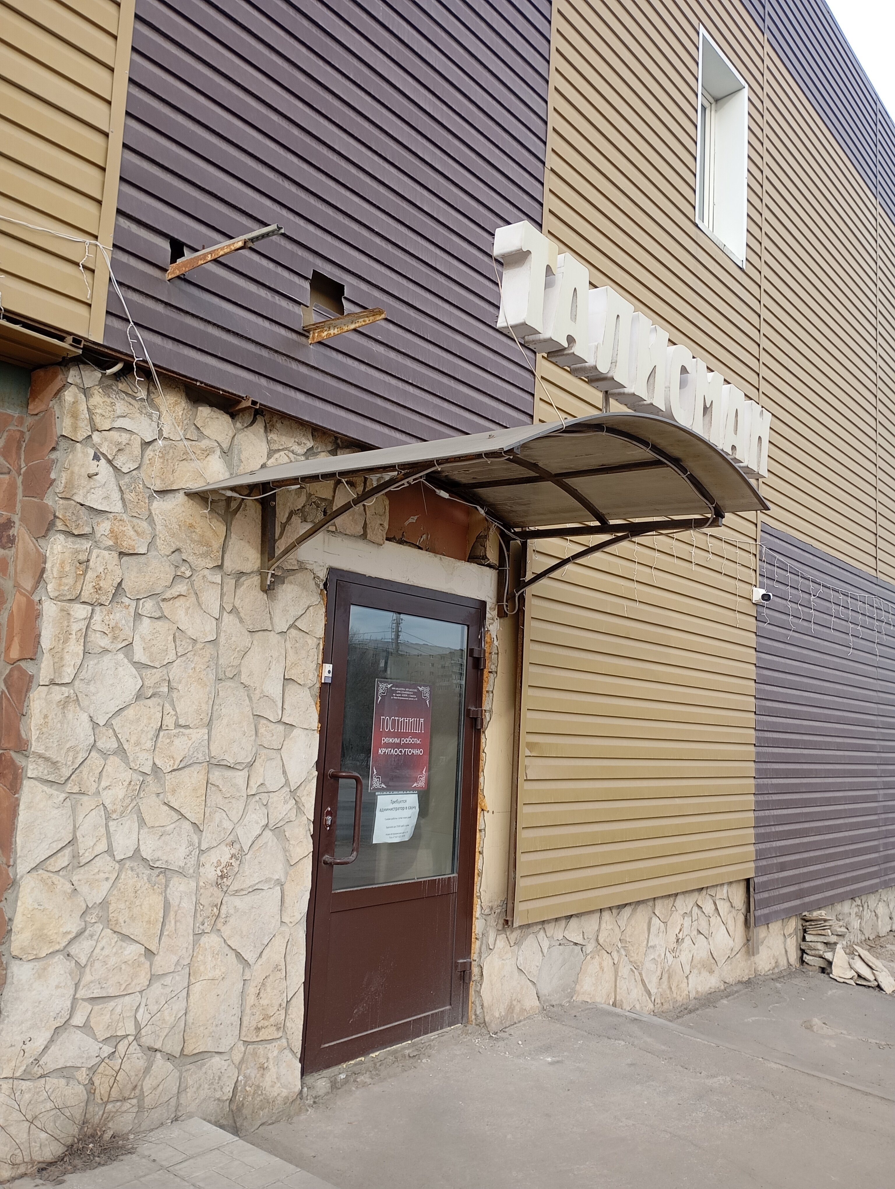 Фото Талисман