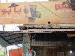 Babu (Kazi Khuda Bakhsh Road, M10), grocery