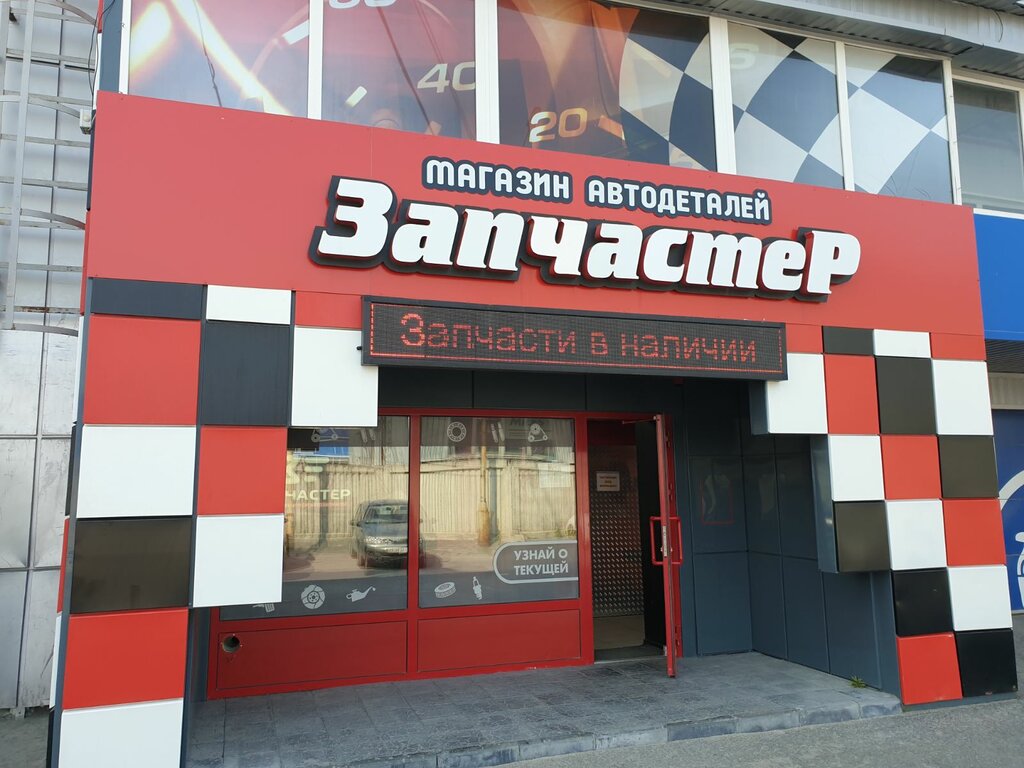 Auto parts and auto goods store Автомагазин Запчастер, Nizhnevartovsk, photo
