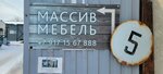 Массив Мебель (Malyarny pereulok, 2к1), furniture factory