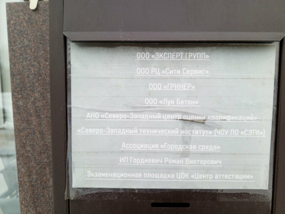 Educational center Частное образовательное учреждение профессионального образования Северо-западный технический институт, Petrozavodsk, photo
