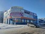 Нижнее белье (ulitsa 4-y Pyatiletki, 43А) ، متجر بيع الملابس الداخلية وملابس السباحة