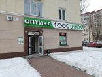 Оптика 1000 очков (Uralskikh Rabochikh Street, 52), salón de óptica
