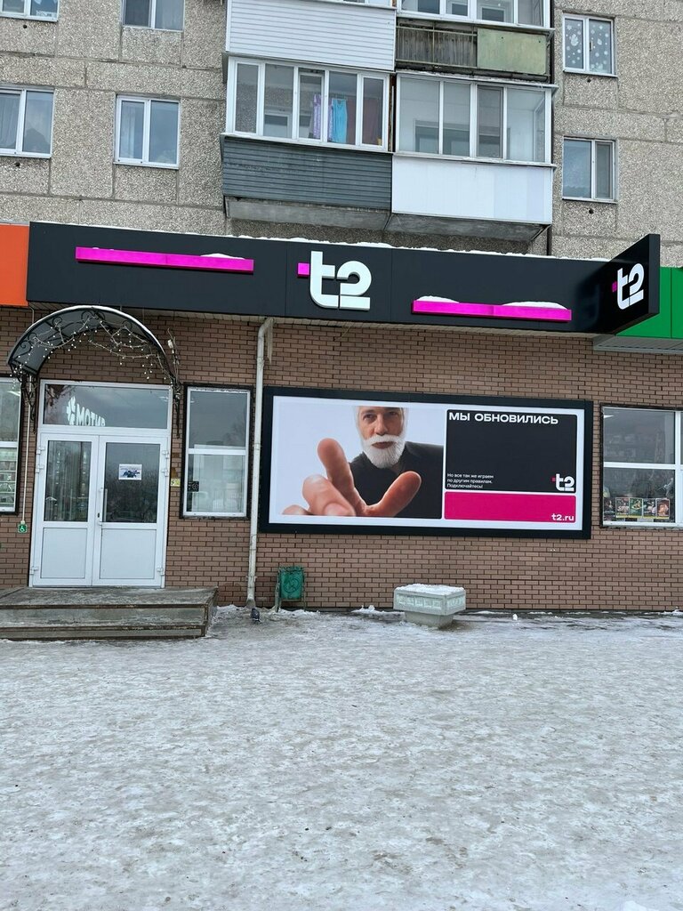 Mobile network operator t2, Tavda, photo