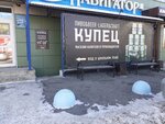 Купец (257-y kvartal, 9А) ، متجر بيع البيرة