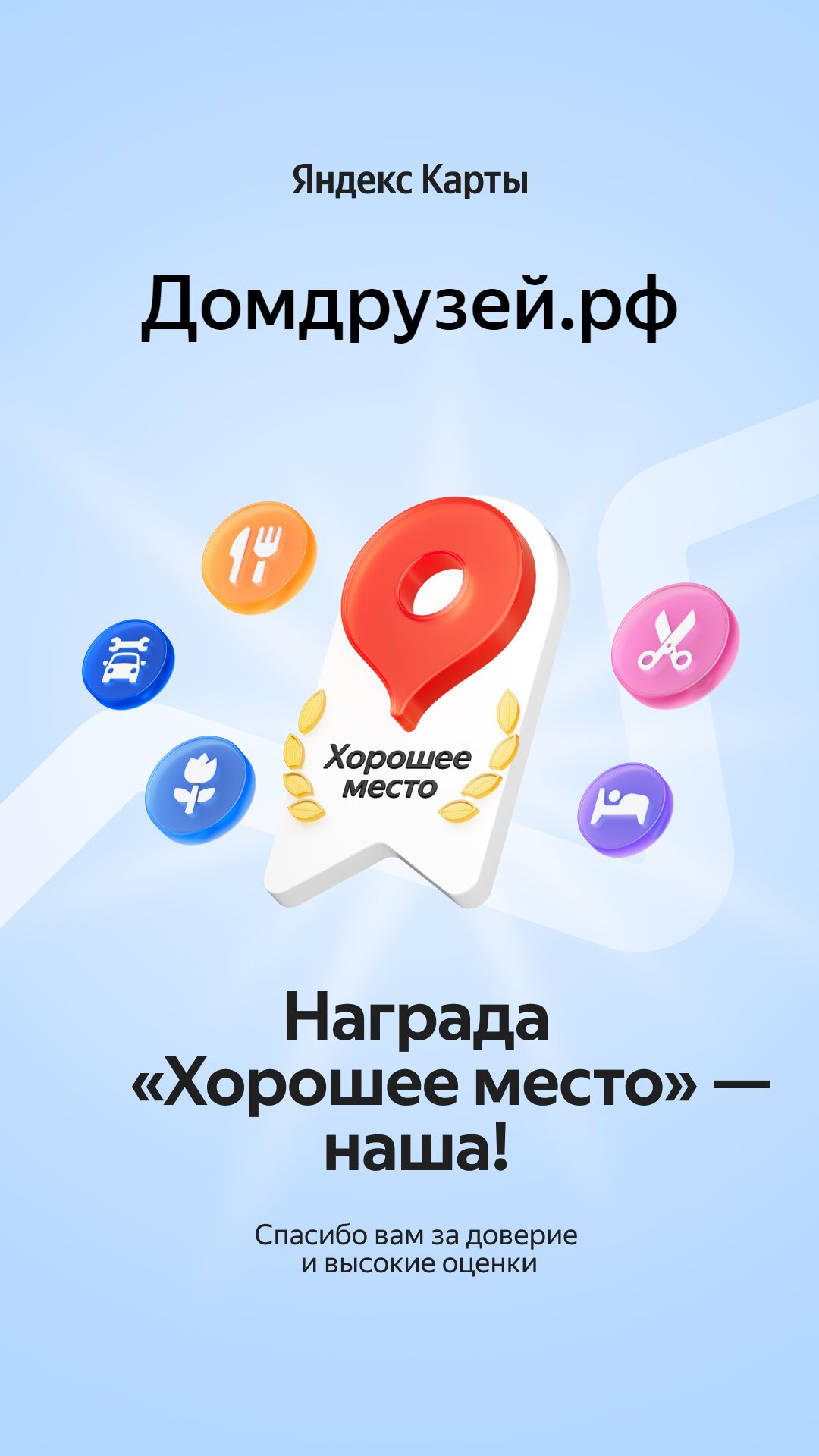 Фото Домдрузей.рф