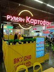Румян картофан (Artilleriyskaya Street, 136к3) ، وجبات سريعة