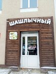 Шашлычный у Арама (ulitsa 50 let Oktyabrya, 23А), fast food