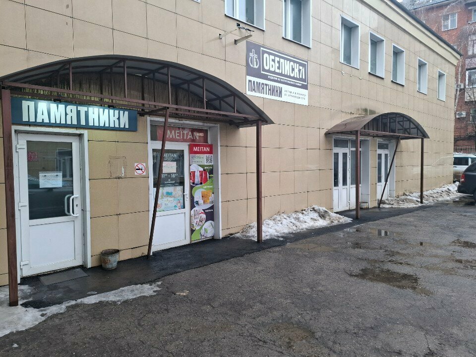 Tailor Мех и К°, Tula, photo