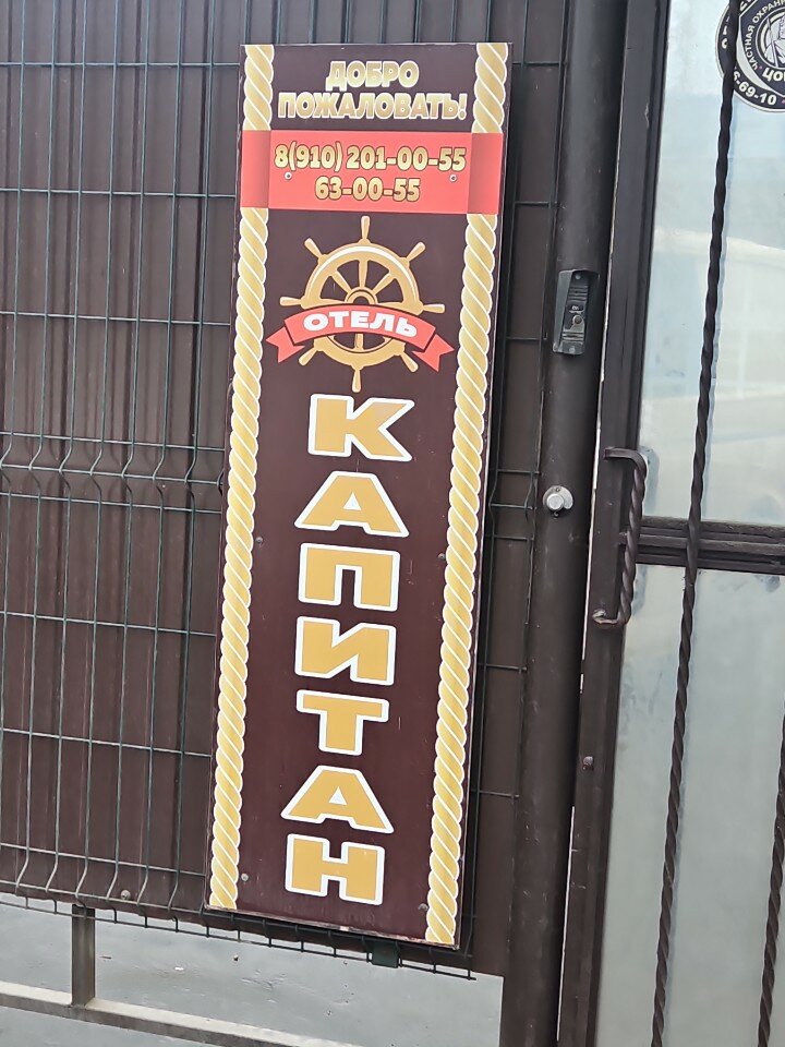 Фото Капитан
