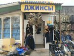 Джинсы (Kuznechnaya ulitsa, 14И), tienda de vaqueros