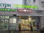 Халва (Revolyutsii Street, 24), servicio postamat