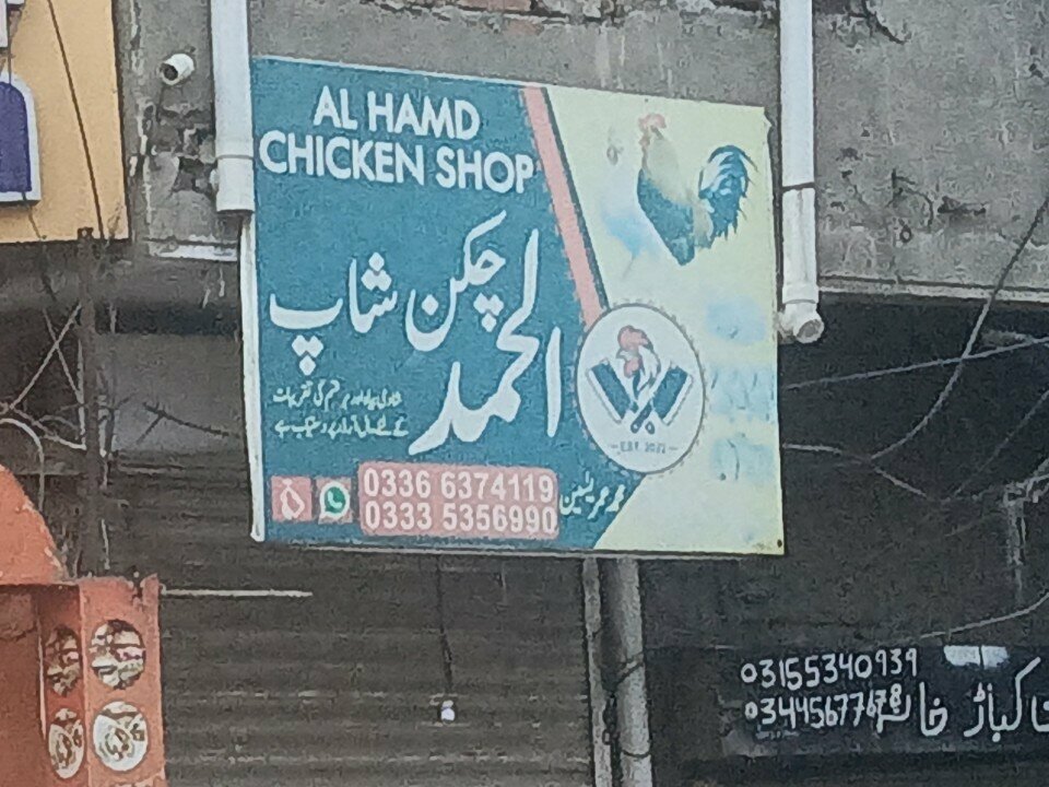 Egg and poultry meat Al hamd chiken shop, Rawalpindi, photo