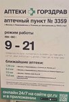 Мицар (Tsentralnaya ulitsa, 15А/2с1), pharmacy
