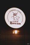 Staraya tsiryulnya (Sheronova Street, 4к2), barbería