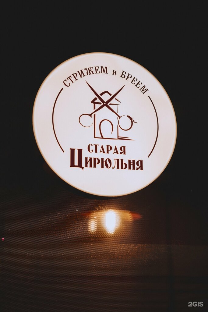 Barber shop Staraya tsiryulnya, Khabarovsk, photo