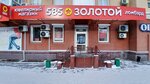 585 Zolotoy (ulitsa Mayakovskogo, 15), jewelry store