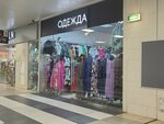 Одежда (Planernaya Street, 7), clothing store