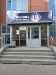 ТрансПроектИнжиниринг (ulitsa Popova, 19), compañía de construcción