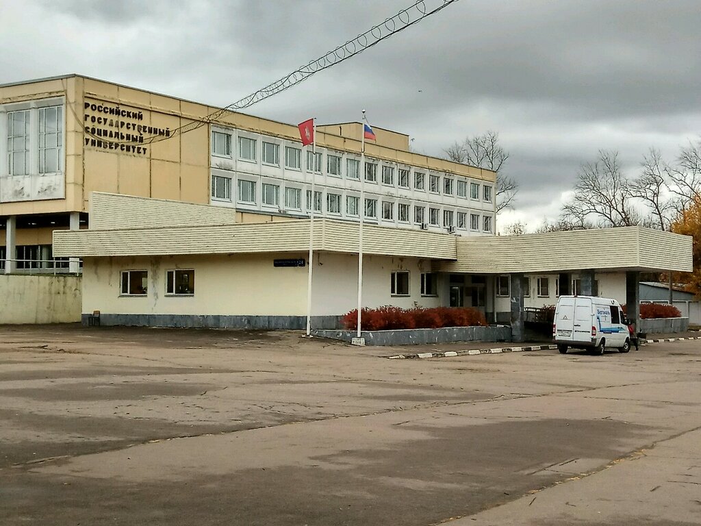 University Rossiysky gosudarstvenny sotsialny universitet, fakultet sotsialnoy raboty, Moscow, photo