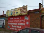 Француз (ул. Ленина, 217, Таганрог), магазин автозапчастей и автотоваров в Таганроге