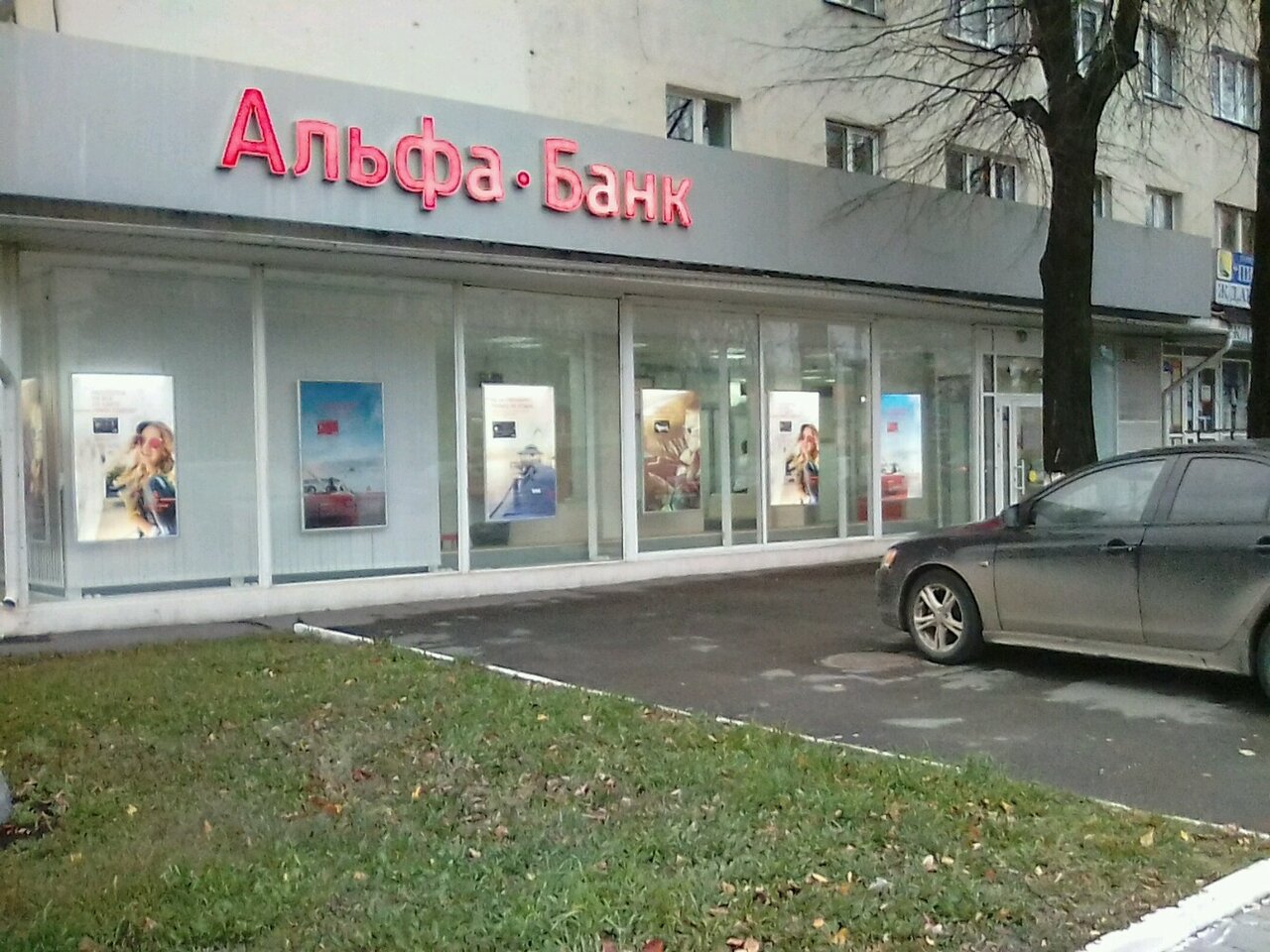 Альфа банк ул ленина 21 ижевск фото