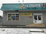 MiniMarketZapchastey (рабочий посёлок Андреевка, с27М/1), tienda de repuestos y artículos para automóviles