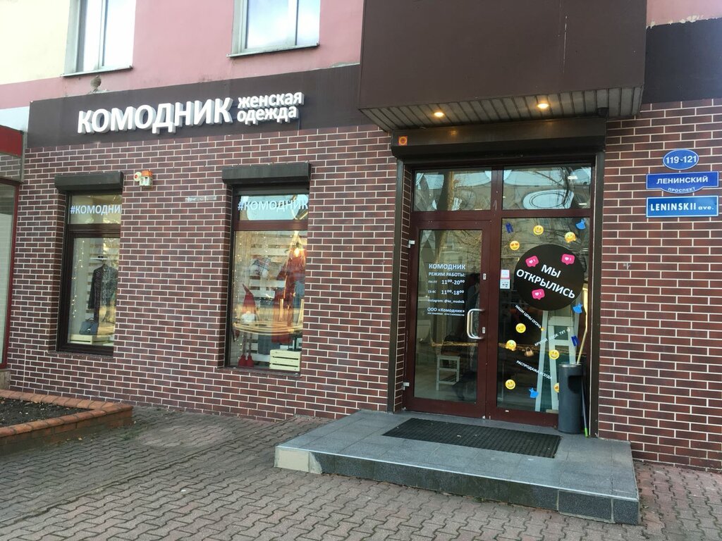 Магазин На Ленинском Немецкой Одежды В Калининграде