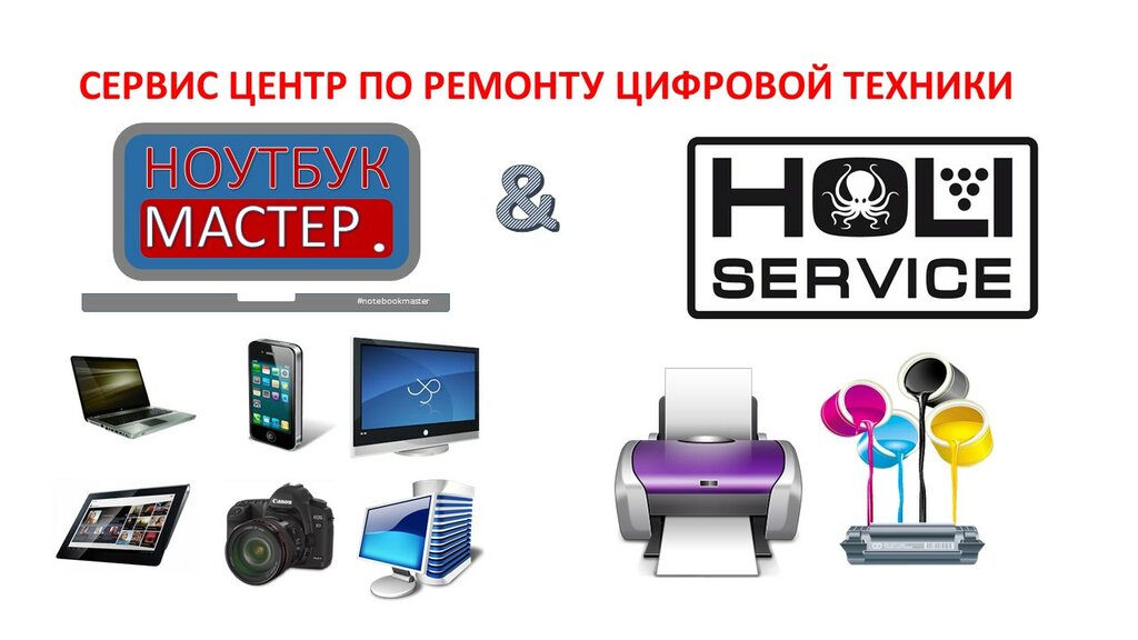 Computer repairs and services Notebook-Master, Saint Petersburg, photo