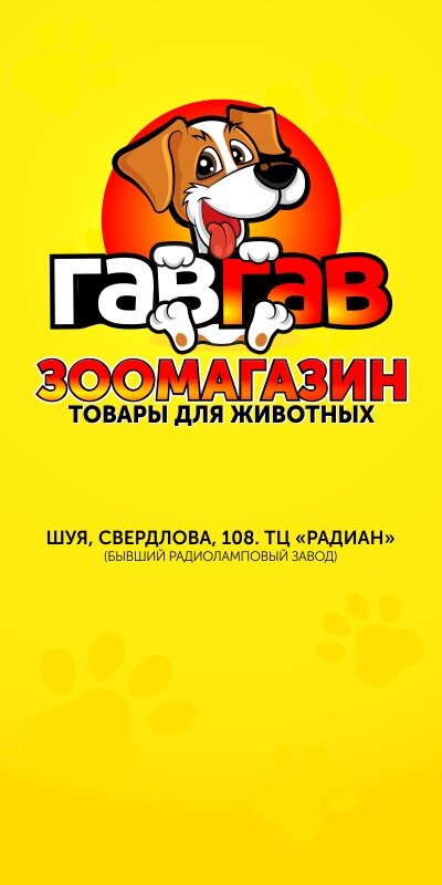 Гав Гав Нет Интернет Магазин Электронных Ошейников
