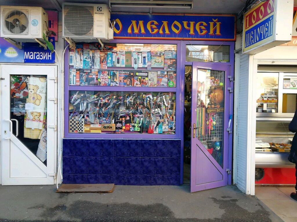 Магазин Мелочей Краснодар