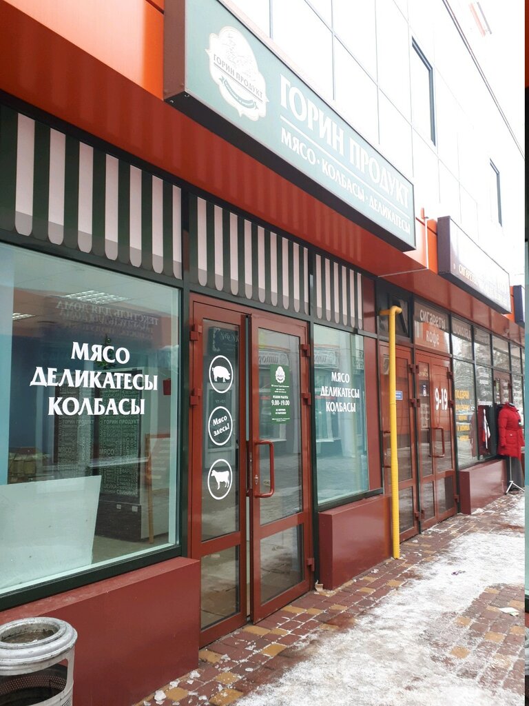 Горин Магазин Белгород
