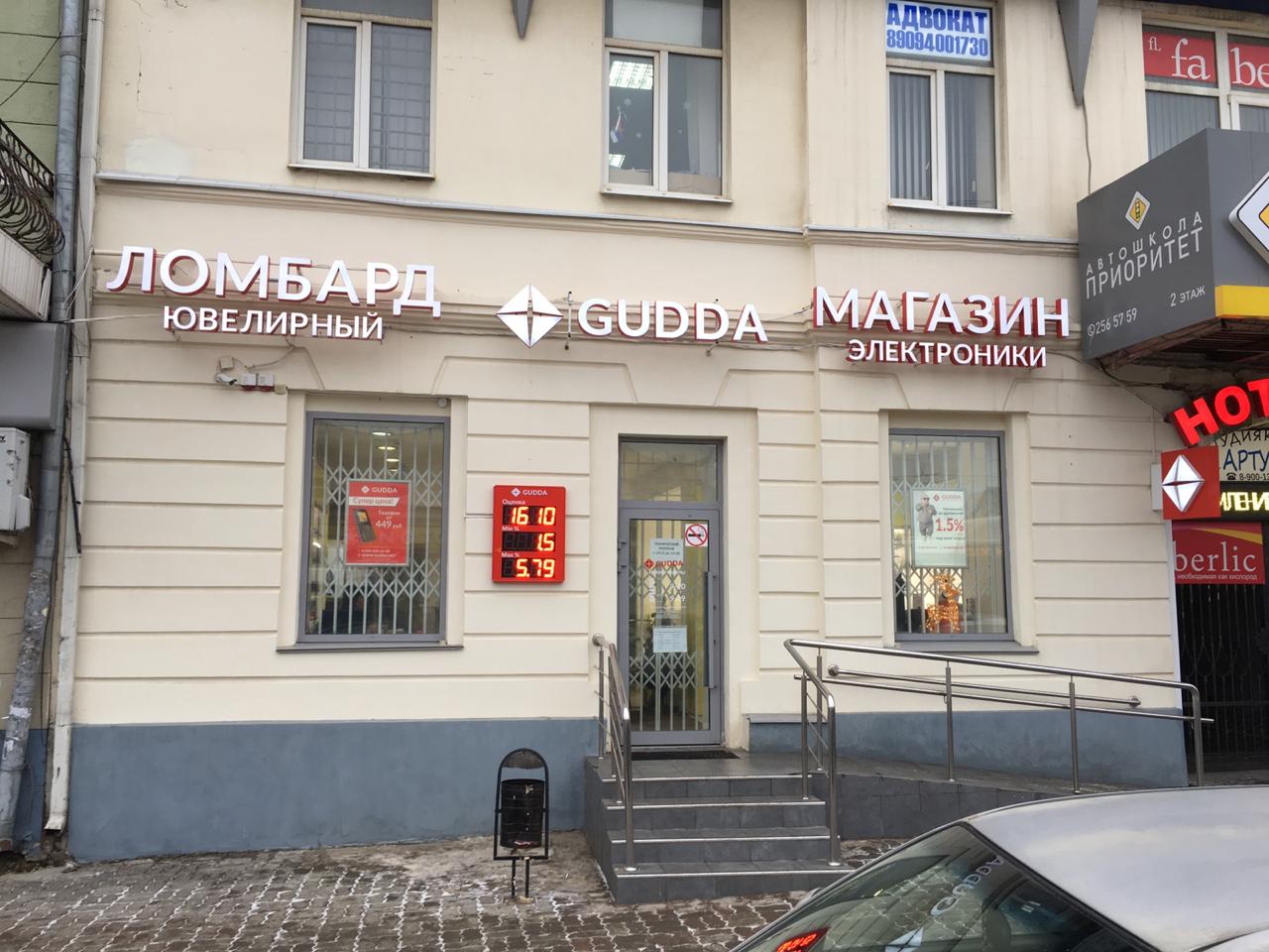 Gudda московская ул 1 90 фото Gudda, ломбард, площадь Карла Маркса, 28/2, Нахичевань, Ростов-на-Дону - Яндекс 