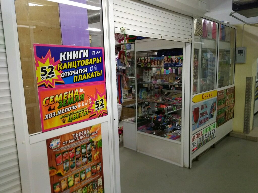 Магазин Семена Тольятти