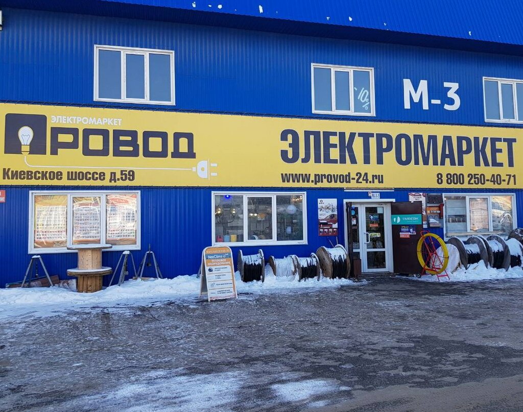 Магазины 24 Обнинск