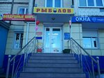 Rybolov (Gubkina Street, 21), fishing gear and supplies