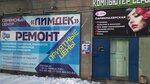 СЦ Лимдек (просп. Ленина, 200Г, Рубцовск), компьютерный ремонт и услуги в Рубцовске