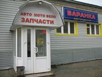 Baranka (ulitsa Lermontova, 30), tienda de repuestos y artículos para automóviles