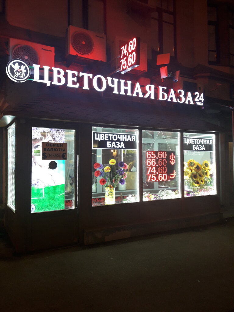 Магазин База Цветов Москва